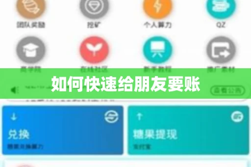 如何快速给朋友要账