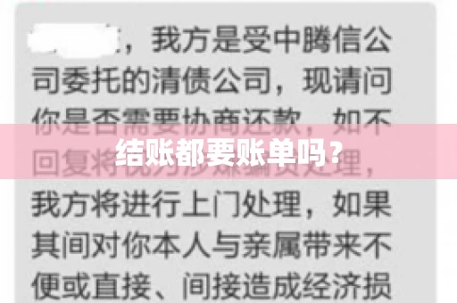 结账都要账单吗? 结账都要账单吗?