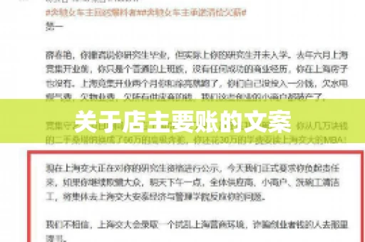 关于店主要账的文案
