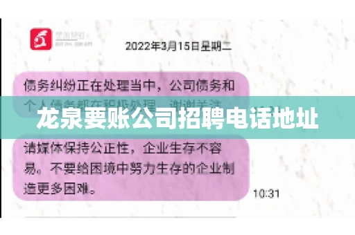 龙泉要账公司招聘电话地址