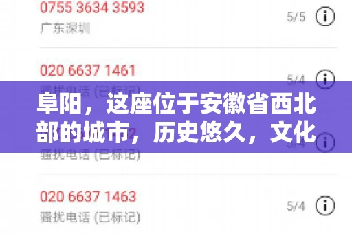 阜阳，这座位于安徽省西北部的城市，历史悠久，文化底蕴深厚。近年来，随着经济的发展，商业活动日益频繁，随之而来的是应收账款的管理问题。那么，阜阳有木有要账公司呢？今天，我们就来聊聊这个话题。