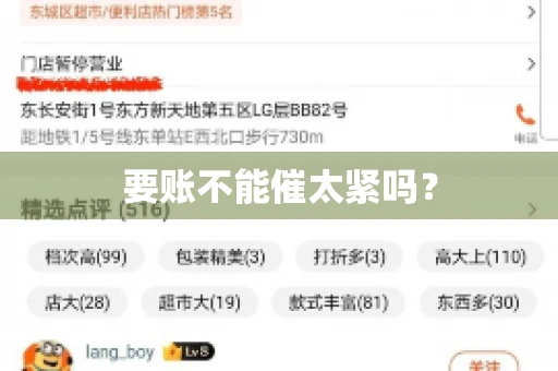 要账不能催太紧吗？