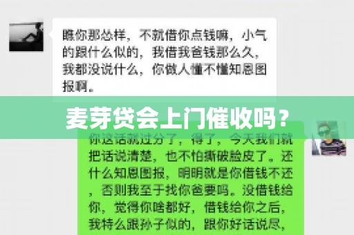 麦芽贷会上门催收吗？
