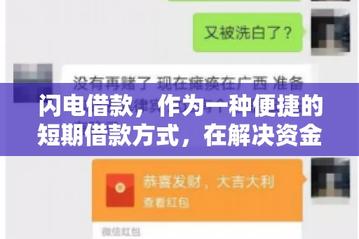 闪电借款，作为一种便捷的短期借款方式，在解决资金短缺问题时颇受欢迎。然而，关于其催收方式，尤其是是否存在暴力催收的现象，一直是大家关注的焦点。今天，我们就来聊聊这个话题。
