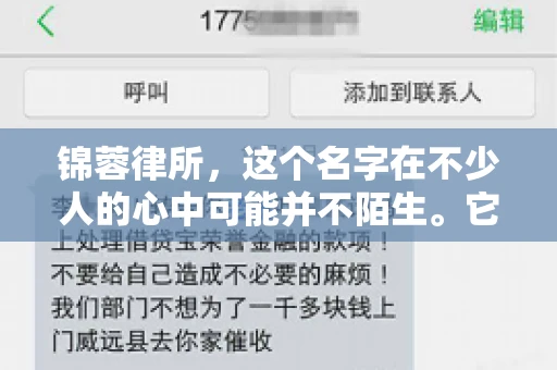 锦蓉律所，这个名字在不少人的心中可能并不陌生。它是一家专注于法律服务的机构，但很多人对于锦蓉律所的业务范围，尤其是催收业务的具体情况并不了解。那么，锦蓉律所是哪里催收呢？今天，我们就来聊聊这个话题。