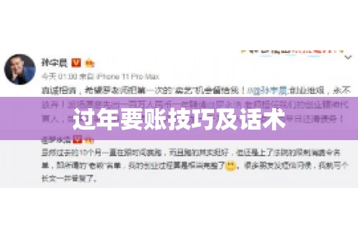 过年要账技巧及话术