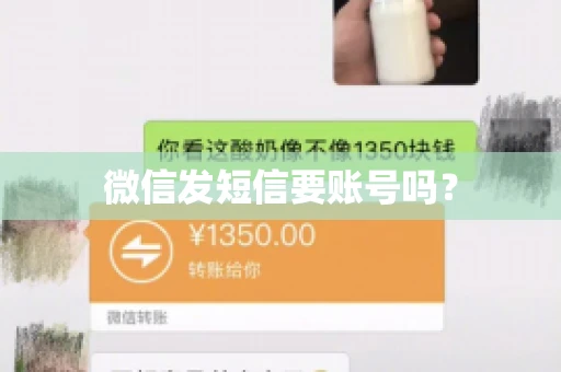 微信发短信要账号吗？